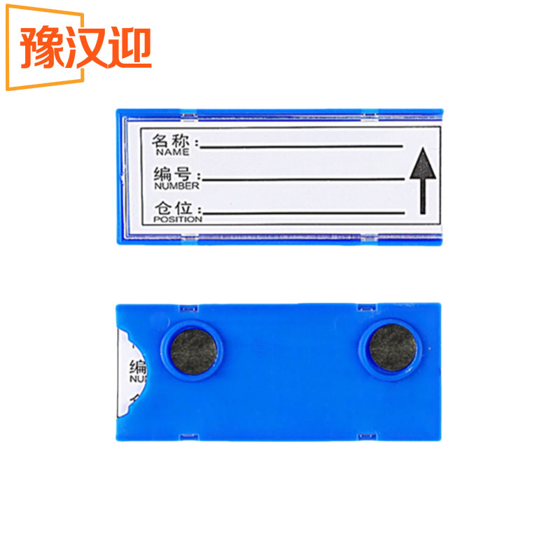 豫汉迎粘胶料签高清大图