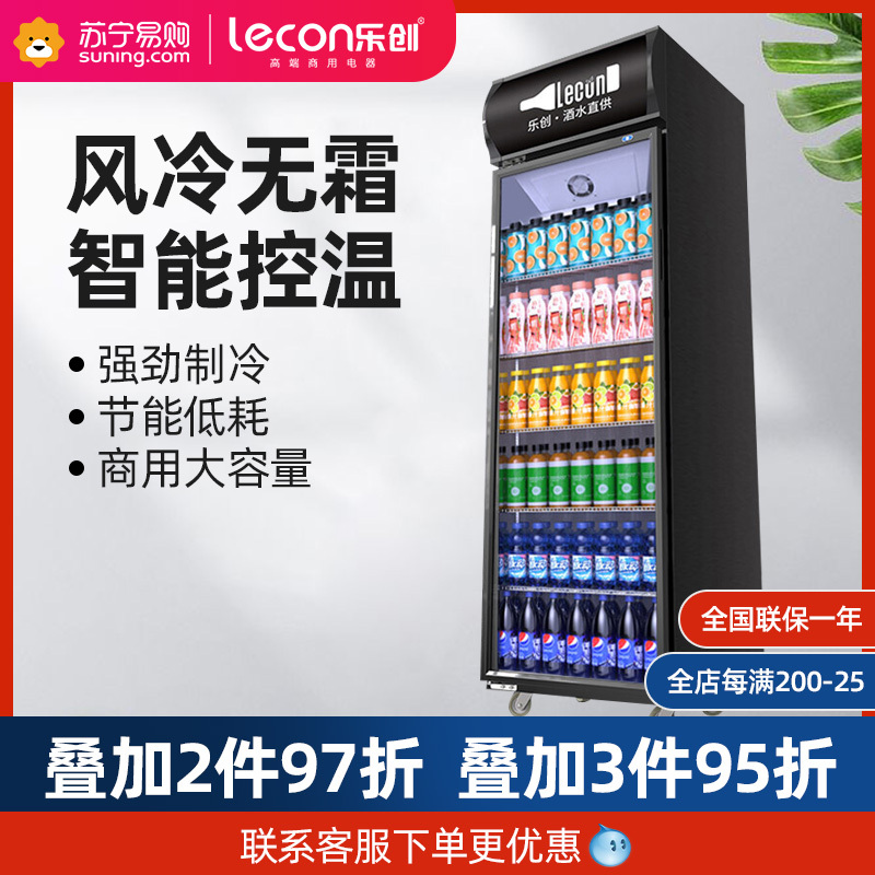 乐创(lecon) 展示柜冷藏饮料柜商用冰箱保鲜柜便利店超市冰柜啤酒冷饮柜 单门-高端黑-上机组-风冷