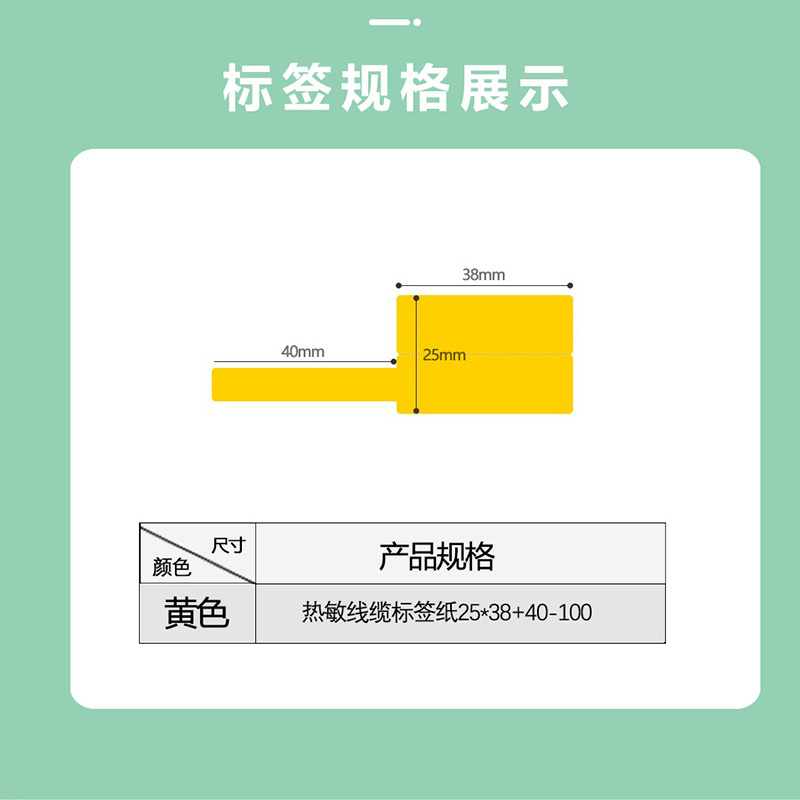 丽硕 热敏线缆标签纸 25*38+40-100(黄色) 卷