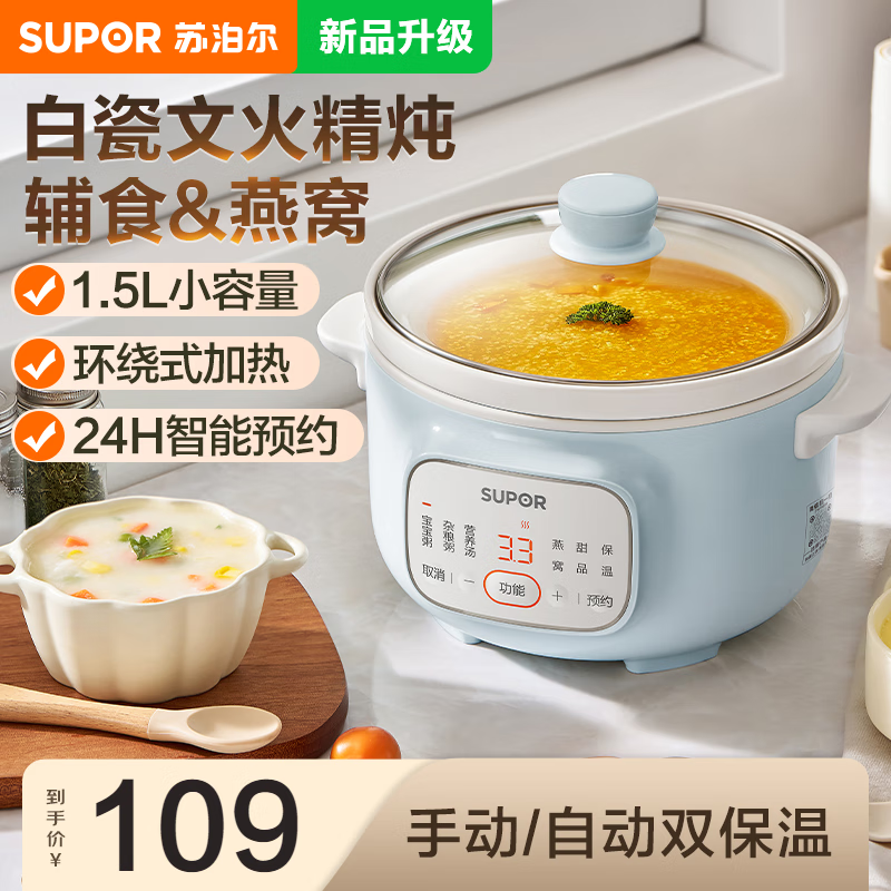 苏泊尔(SUPOR)电炖锅婴儿辅食锅煮粥锅小型家用迷你电炖盅1.5L炖汤盅煲汤锅24H预约自动保温 DG15YC885A