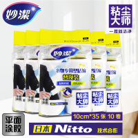 妙洁粘尘滚替换装家居粘尘纸平撕斜斯式粘尘器滚筒衣服滚刷量贩装 2连包10cm平撕