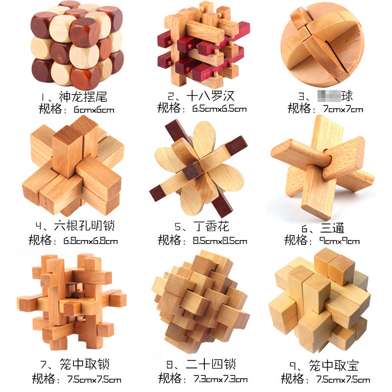 乐缔鲁班锁孔明锁益智玩具全套智力解环套装木制小学生儿童九连环孔明锁荷木5件套