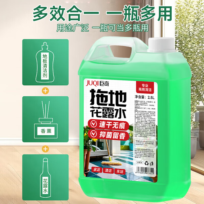 巨奇地板清洁剂拖地花露水清洁剂去污除垢持久留香清香型拖擦2848高清大图