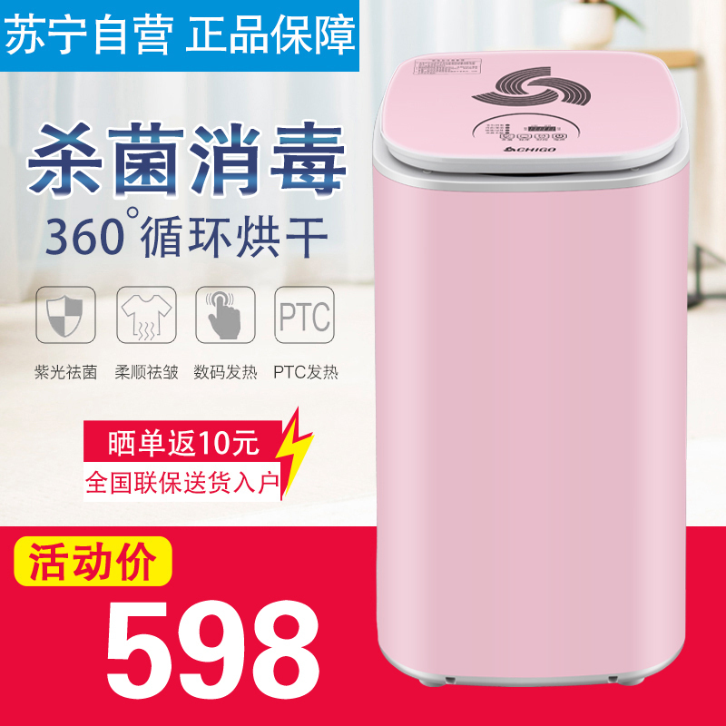 志高(CHIGO) GRY-601CY 干衣机 智能触控烘干机 迷你热烘干脱水干衣机 樱花粉