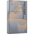 缝隙中的航道——20世纪中国画家的主体际遇