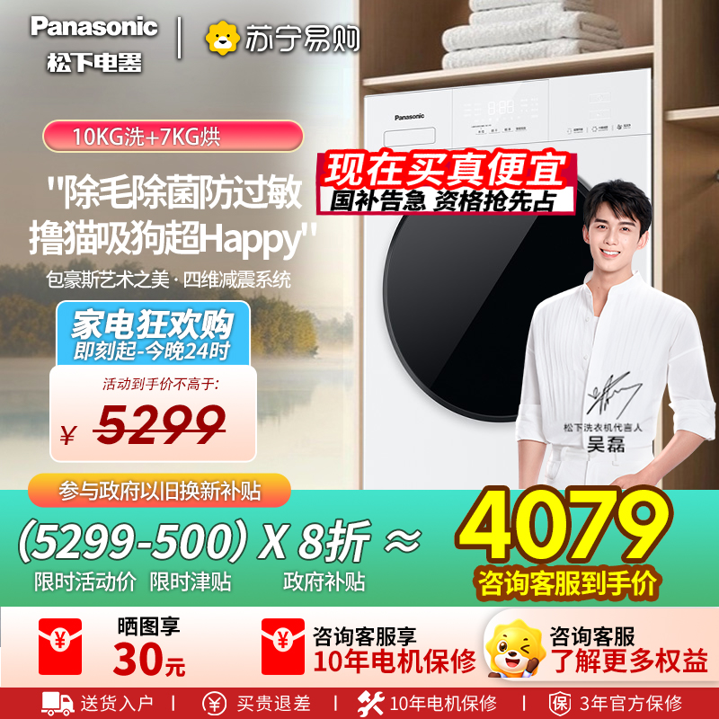 [新品]松下白月光5.0超薄全嵌10kg家用全自动洗烘一体洗衣机XQG100-F2FD1