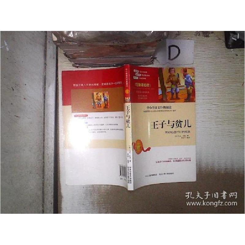 正版新书]王子与贫儿。、马克·吐温著9787559519559高清大图