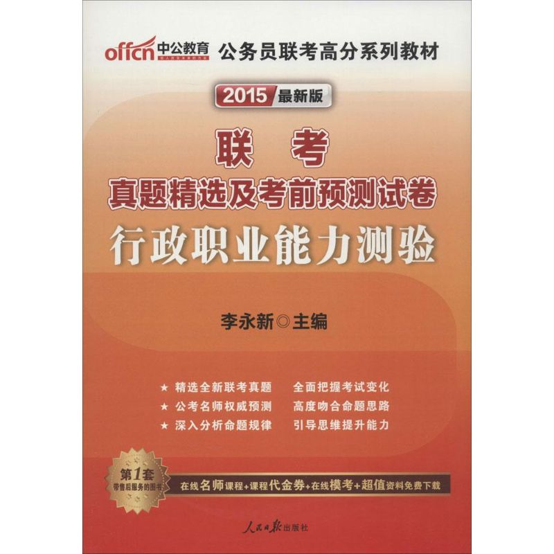 【M】联考真题精选及考前预测试卷-9787511506573