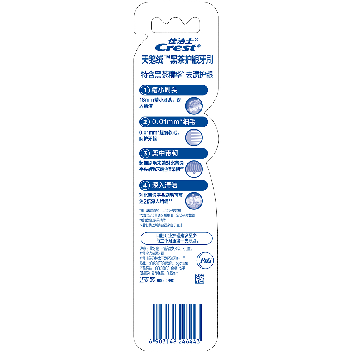 佳洁士 天鹅绒黑茶护龈 牙刷 双支装高清大图
