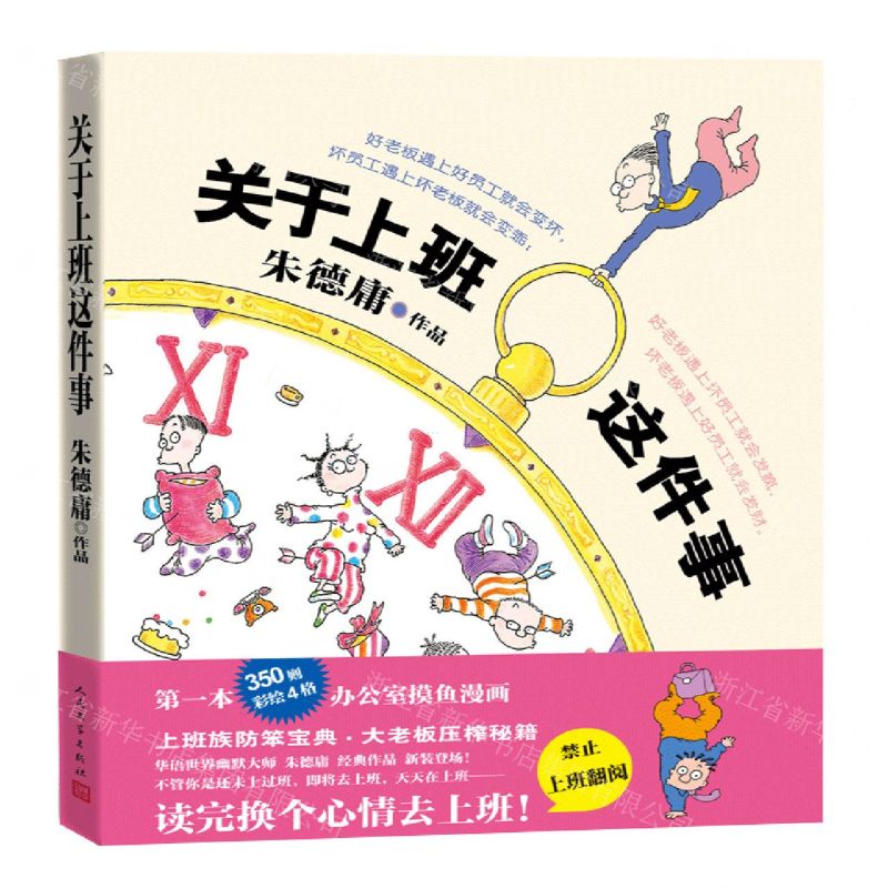 【N】关于上班这件事-9787020161584