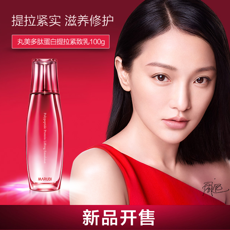 MARUBI丸美乳液 多肽蛋白提拉乳100g 紧致提拉滋养抗淡皱衰初老补水保湿女 面部护理护肤化妆品