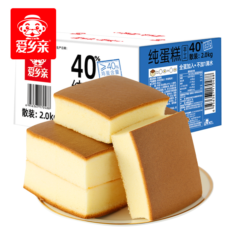 爱乡亲纯蛋糕2000g整箱营养早餐口袋美食面包蒸蛋糕点心休闲零食4斤装