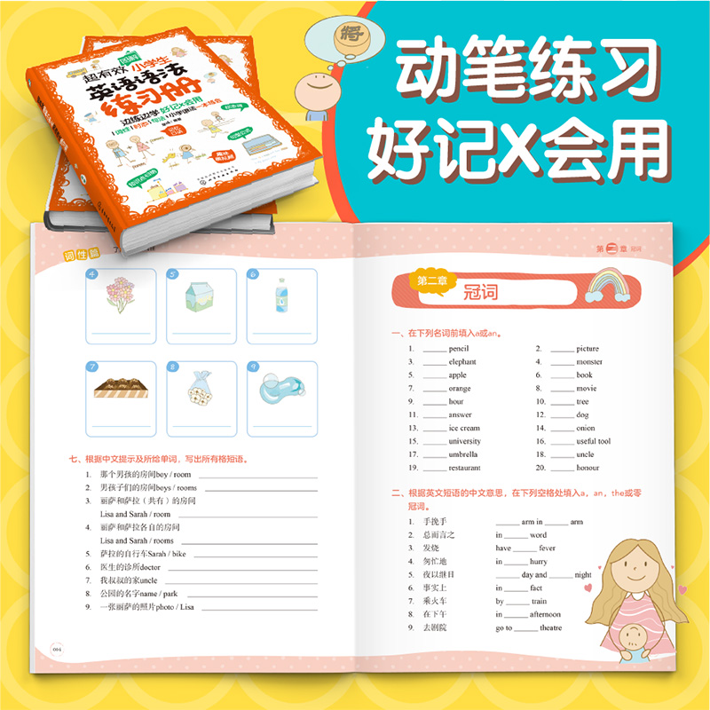 [正版]超有效图解小学生英语语法练习册 6-12岁儿童小学生英语语法练习册 小学阶段英语语法考点练习题册 词性时态句法高清大图