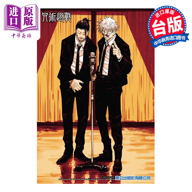 [正版] 漫画 咒术回战 23 首刷限定版 芥见下々 台版漫画书 东立出版中商原版高清大图