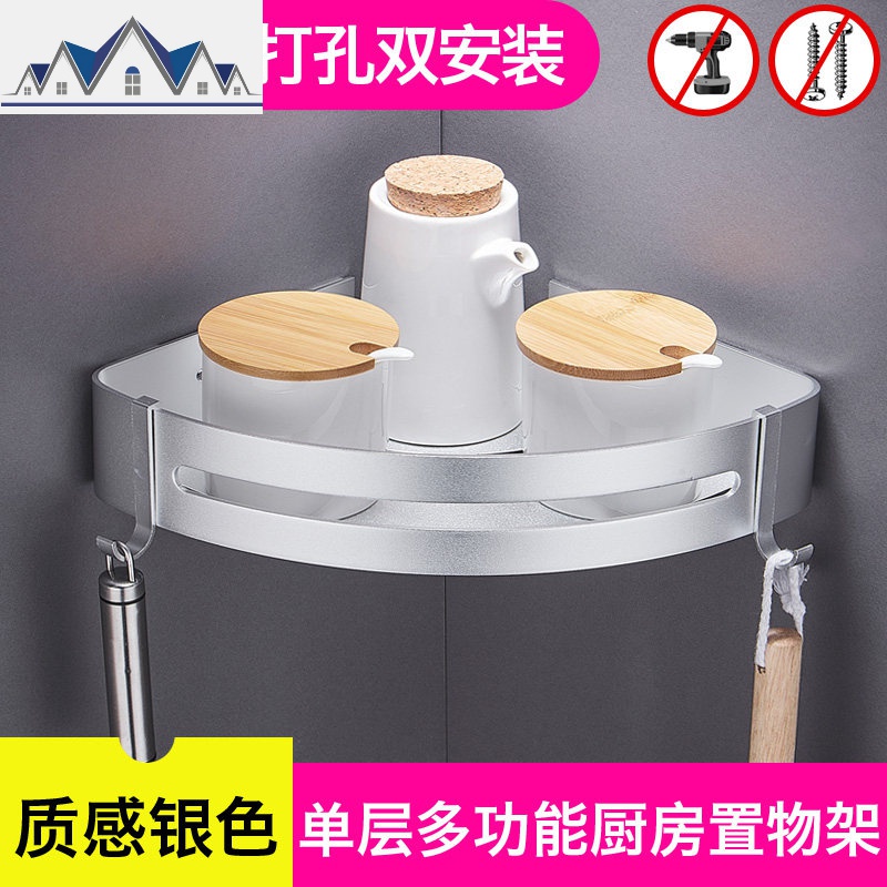 厨房转角三角形放调味料置物架壁挂式免打孔拐角角落用品收纳架子_1_762 【单层/大号/质感银色】三角置物篮【免打孔/打孔双用】