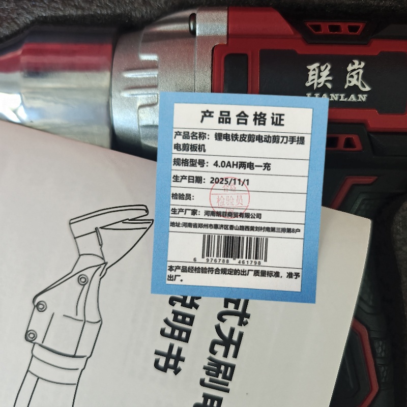 联岚锂电铁皮剪电动剪刀手提电剪板机/套 4.0AH两电一充