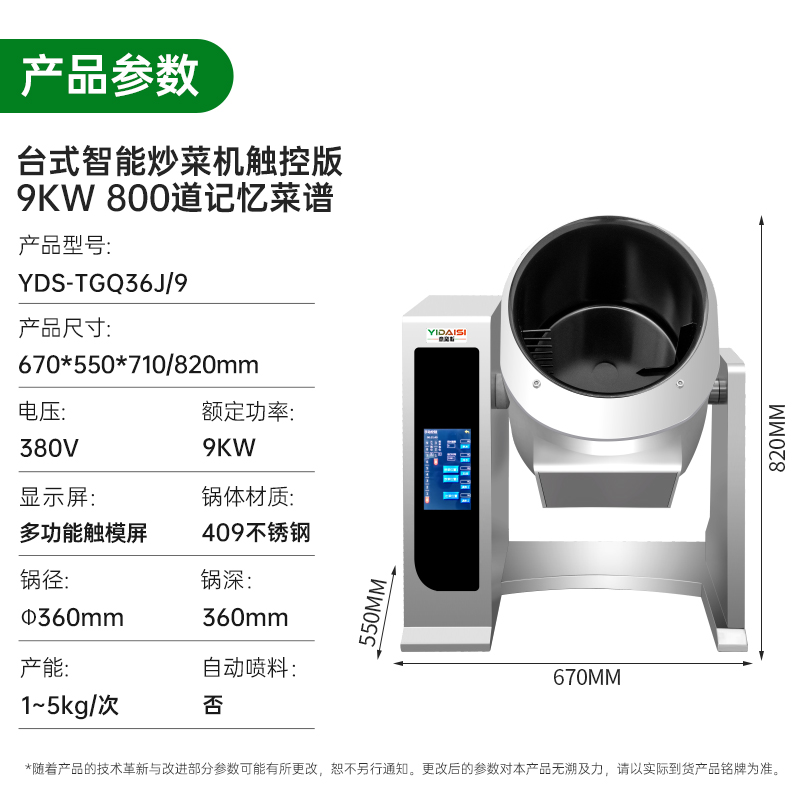 意黛斯 全自动炒菜机商用大型厨房智能炒菜设备多功能电动触屏台式电磁炒菜机Φ360mm YDS-TGQ36J/9高清大图