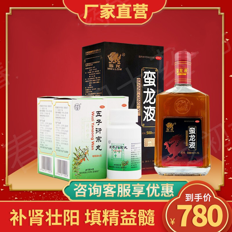 【品牌直营】蛮龙 蛮龙液500ml*1瓶 3盒五子衍宗丸 参数