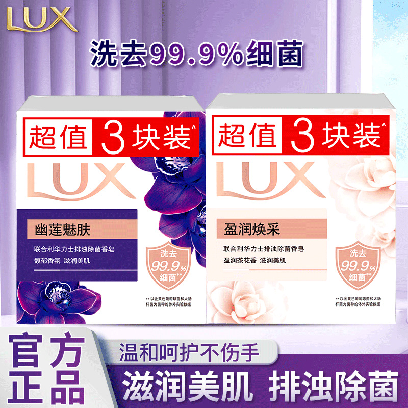 力士香皂排浊除菌幽莲魅肤滋润美肌盈润焕采洗手洗澡留香皂多组合盈润100g*3块+恒久100g*3块高清大图