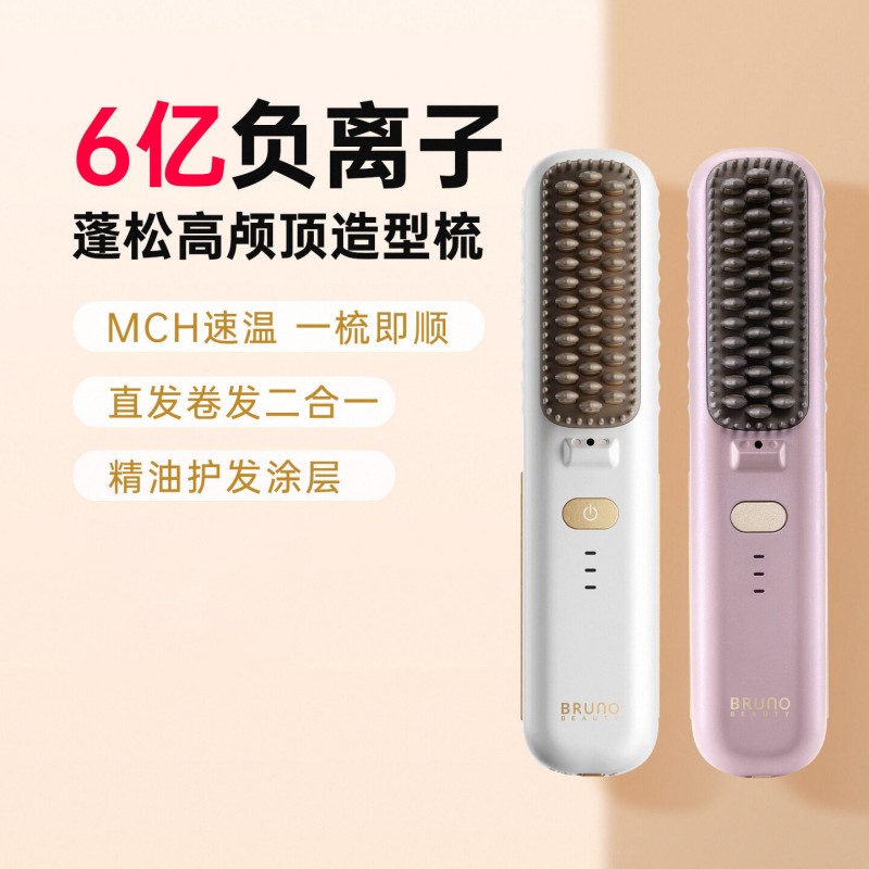 BRUNO有线直发梳BY-ZFS02