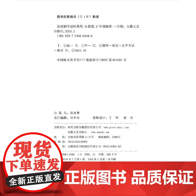 钢琴进阶教程启蒙篇(4)高清大图