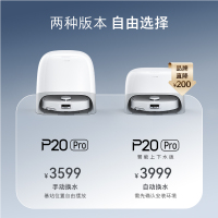 石头P20 Pro自清洁扫地机器人智能全自动扫拖地清洗一体