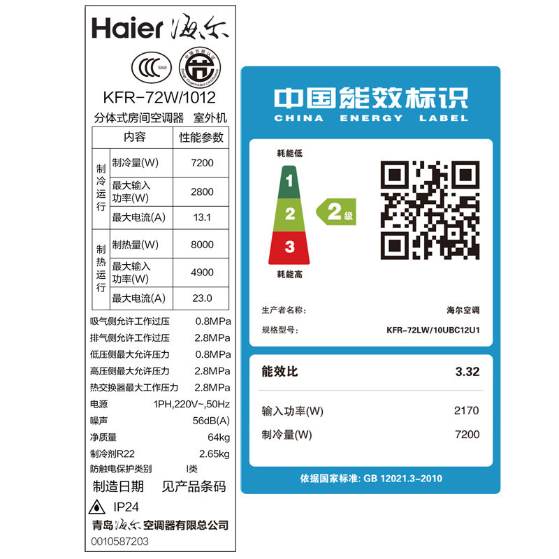 海尔(Haier)3匹 定频 KFR-72LW/10UBC12U1 2级能效 智能 静音 家用空调 立式 冷暖 柜机空调