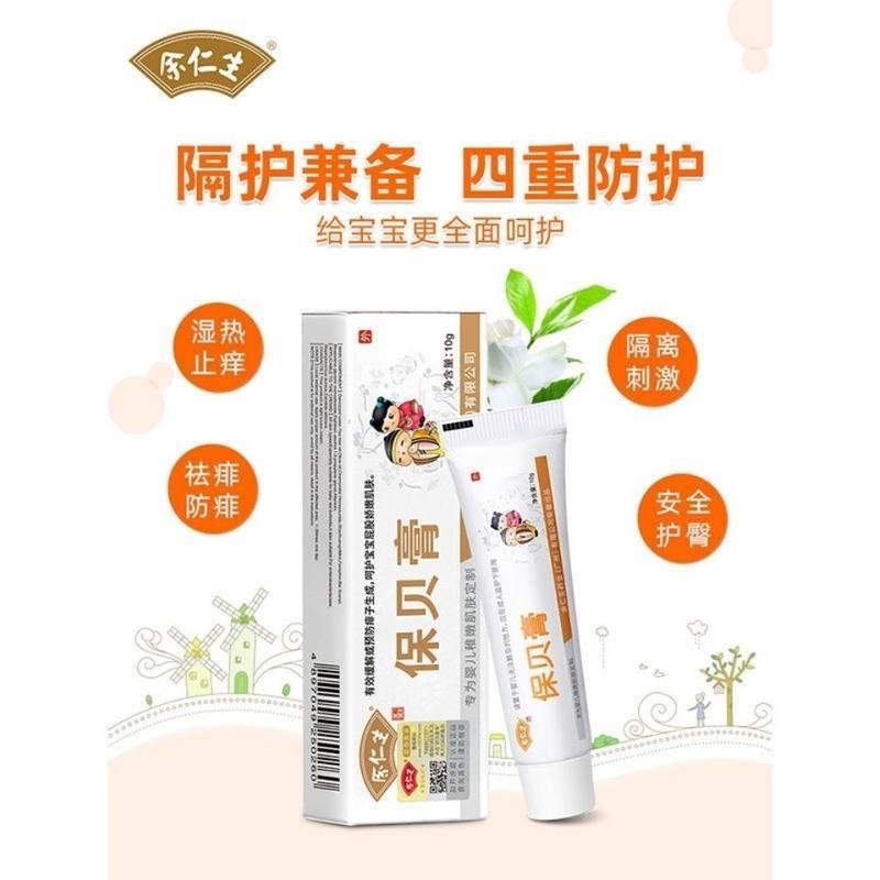 [买3送1]保贝膏10g护臀膏防红屁股蚊虫叮咬宝宝湿疹奶癣