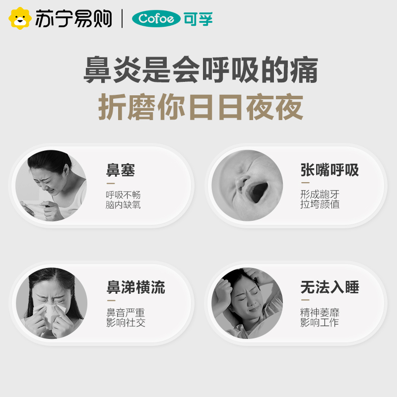 可孚通气鼻贴婴儿童宝宝鼻炎鼻塞通鼻贴大人打鼾缓解感冒鼻子不通