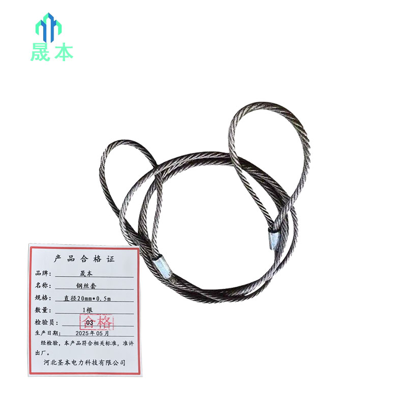 晟本 钢丝套 直径20mm*0.5m 根高清大图