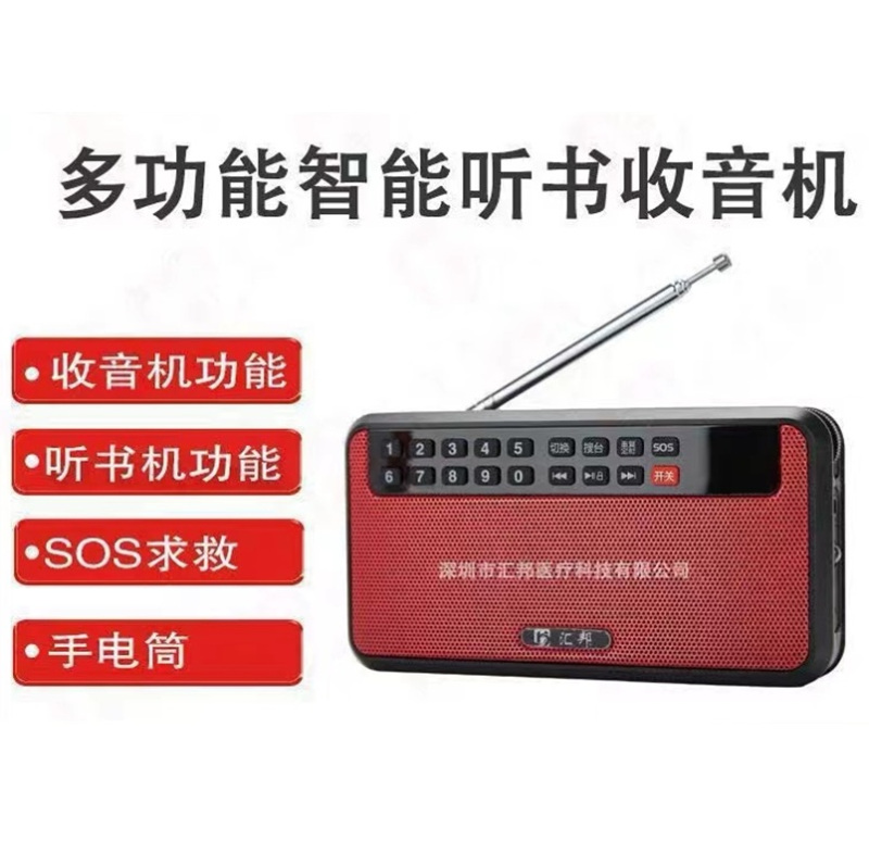 汇壹邦 听书机 HB-T16(成都)高清大图