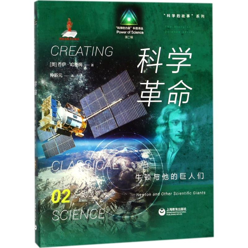 [M]科学革命-9787544472845高清大图