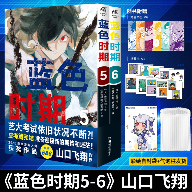 蓝色时期漫画1-14[套装14册] [正版] 可任选 共14册防损包装+赠豪华首刷特典 蓝色时期漫画1-11-12-13高清大图
