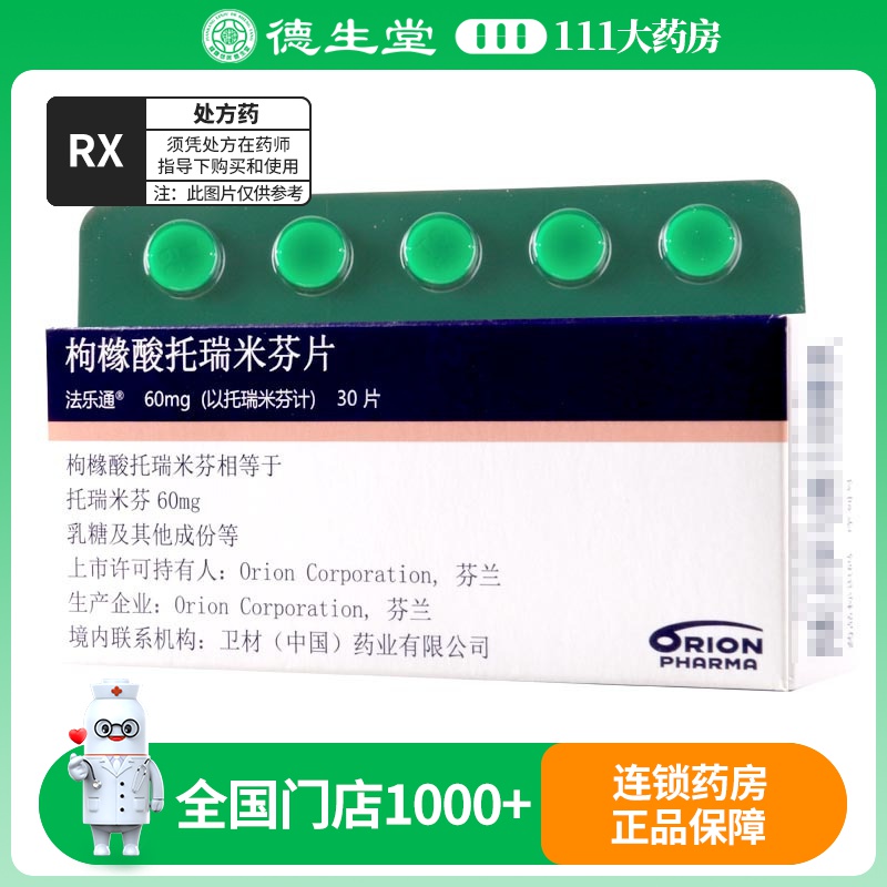 FARESTON 法乐通 枸橼酸托瑞米芬片 60mg*30片/盒