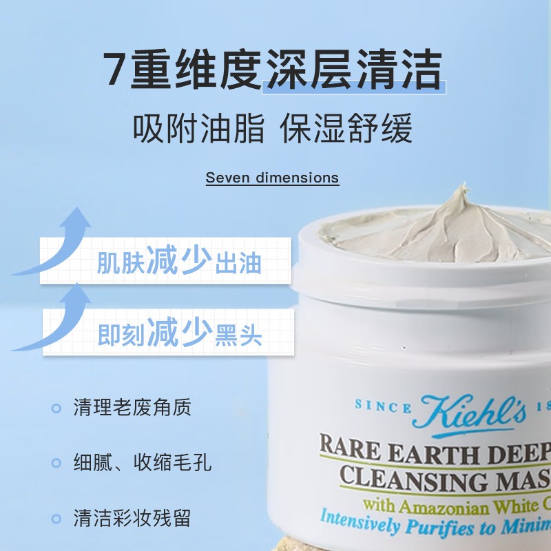 Kiehl's科颜氏白泥清洁面膜收缩毛孔去黑头护肤品生日七夕礼物送男女 白泥净肤面膜125ml