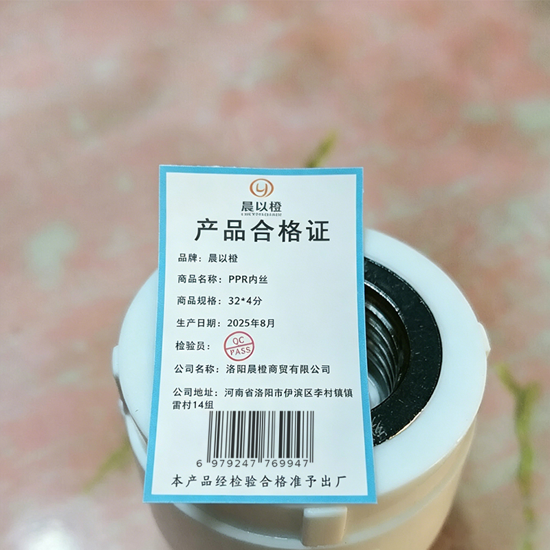 晨以橙 PPR内丝 32*4分 个高清大图