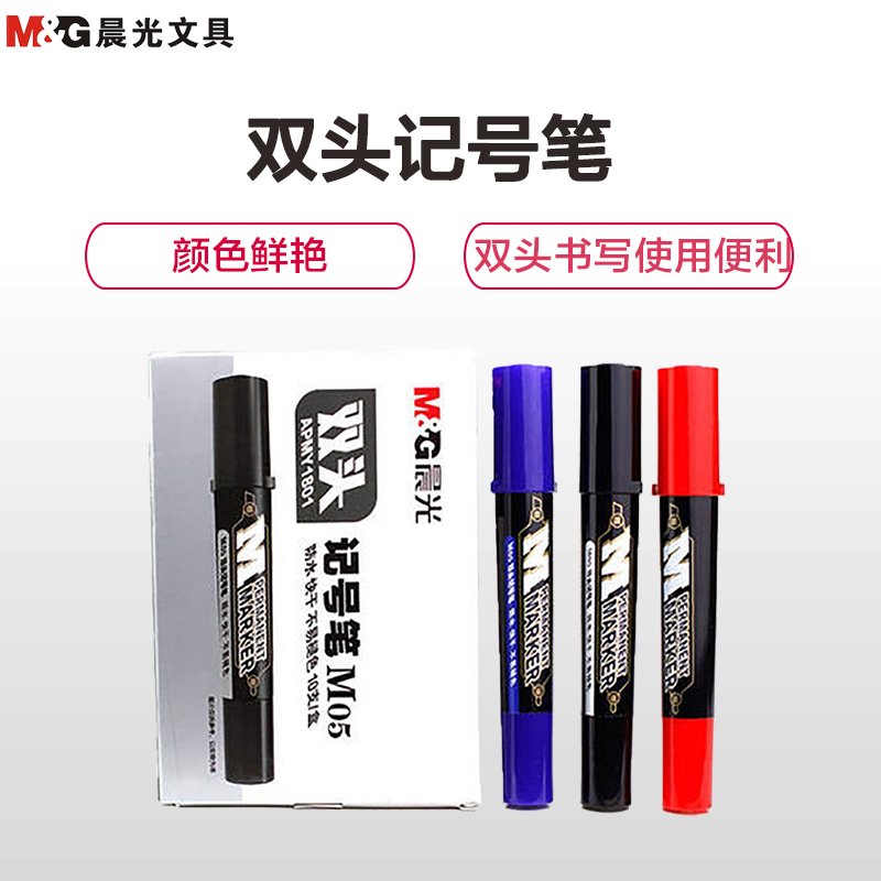 晨光 APMY1801（M05）油性大双头记号笔 10支装