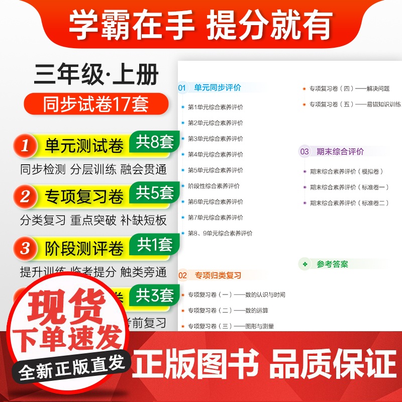 24秋小学学霸单元期末标准卷-数学三年级上(人教版)高清大图