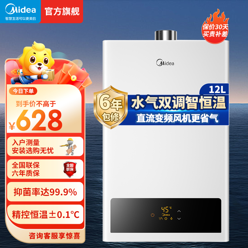 美的燃气热水器家用12升即热强排式恒温节能省气安全防冻健康净浴CO防泄漏小体积天燃气厨房热水器JSQ22-12HWF