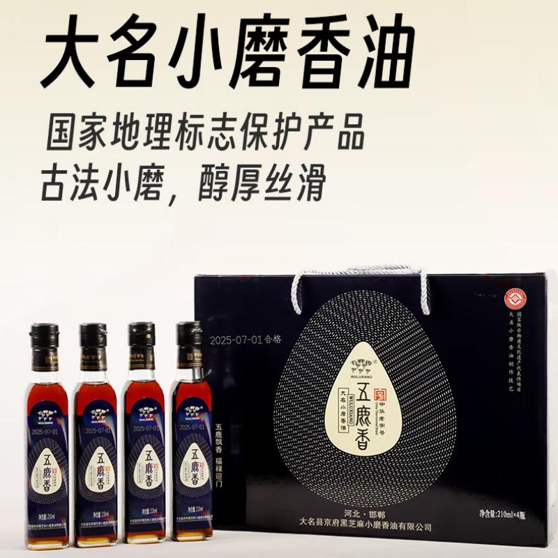 五鹿香 黑芝麻小磨香油礼盒(210ml*4瓶)高清大图