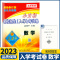 小学科学毕业总复习 小学升初中 [正版]2023新版孟建平小升初名校招生入学考试卷名校初一新生分班摸底考试卷小学毕业总复