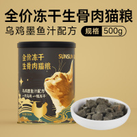 森森冻干乌鸡桶全价猫主粮墨鱼生骨肉幼猫兔肉奶糕营养增肥护毛 500g 乌鸡墨鱼汁