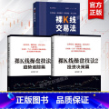 【正版】3册裸K线交易法+裸K线操盘技法1趋势跟踪篇+投资决策篇2K线技术分析裸K线炒股书籍 K线图快速入门盘面分析 K