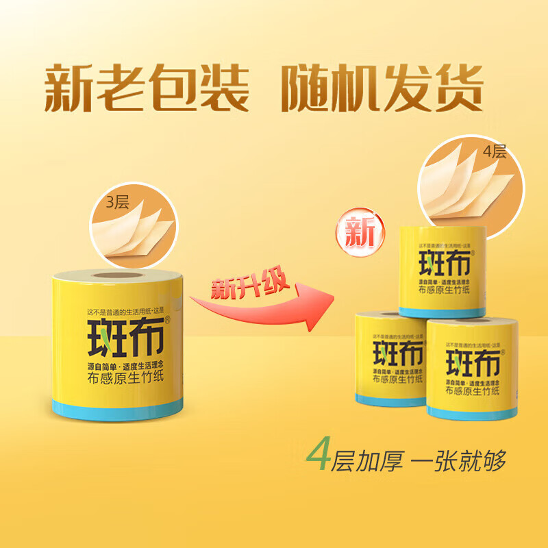 斑布牌卫生纸BASE系列200克*20卷DBCJ200A20高清大图