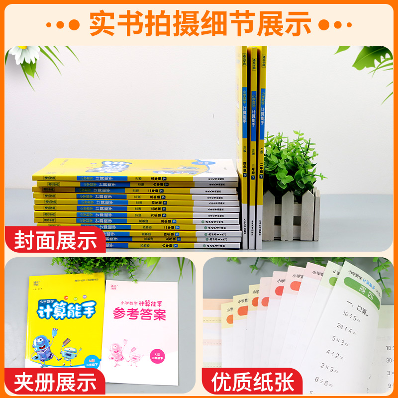 [江苏专用]计算能手 六年级下 [正版]江苏2025版小学数学计算能手一二三四五六年级上册下册江苏教版 口算题卡估算笔算高清大图