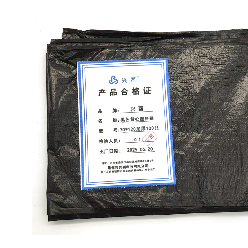 兴酉 黑色背心塑料袋 70*120加厚100只 包高清大图
