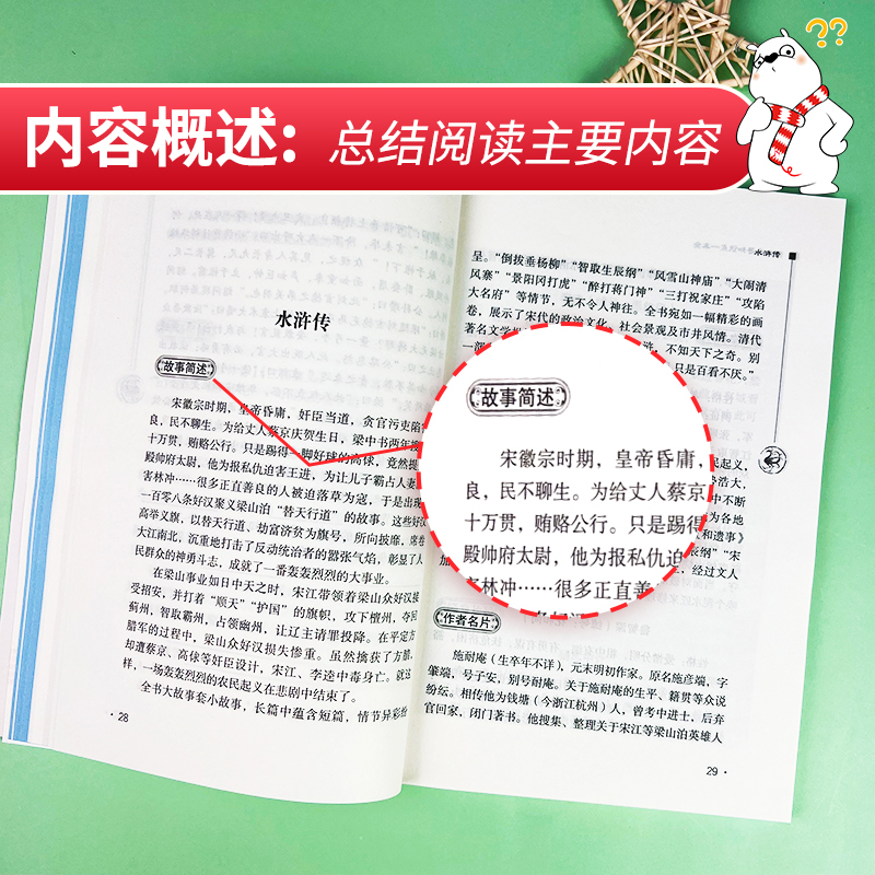 五下共5册 西游记 水浒传 三国演义 红楼梦 四大名著知识点一本全 [正版]四大名著知识点一本全 五年级课外阅读(中小学高清大图