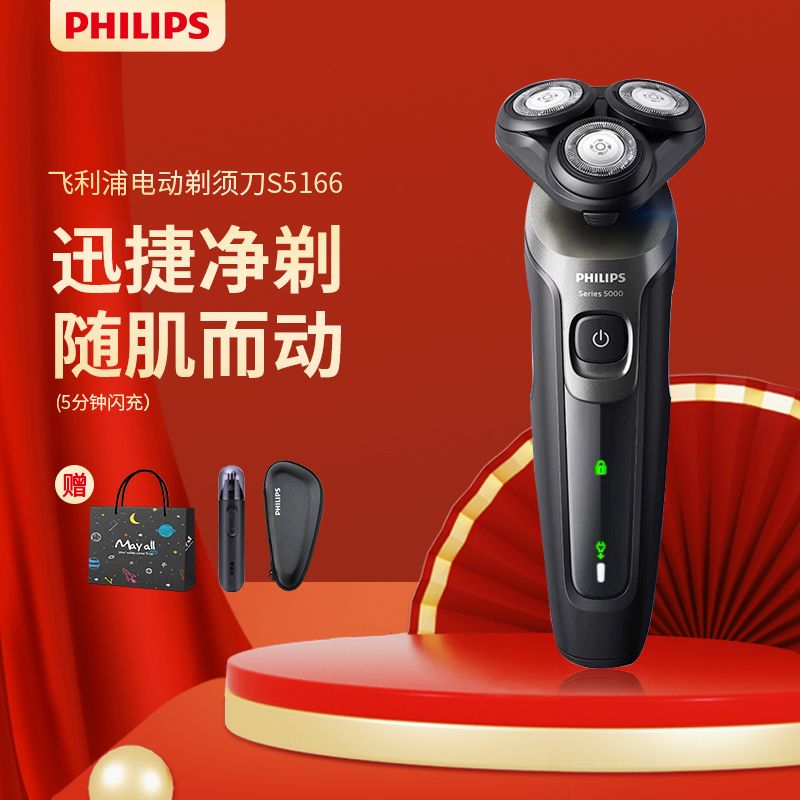 飞利浦(PHILIPS)电动剃须刀S5166 进口刀头 净剃新5系胡须刀男士 礼物 黑色