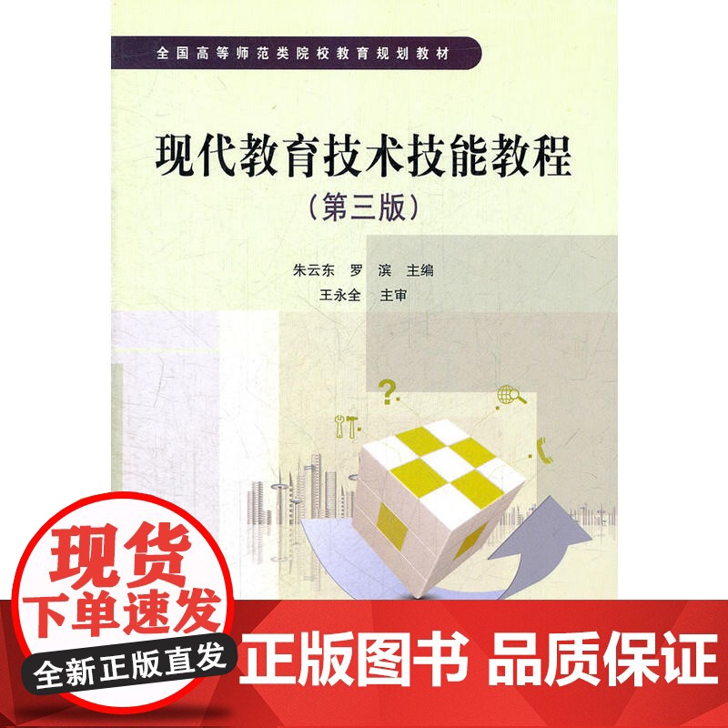 (教材)现代教育技术技能教程(第三版)高清大图