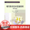 (教材)现代教育技术技能教程(第三版)